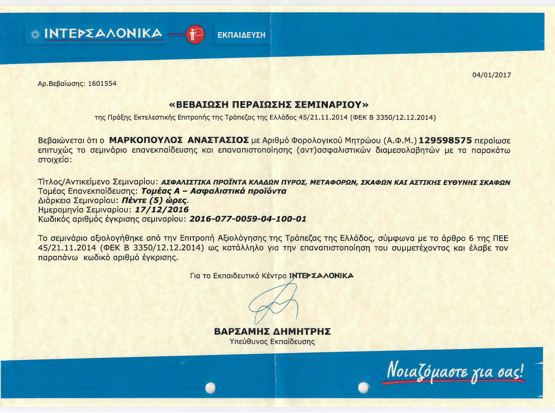 17 12 2016 ΜΑΡΚΟΠΟΥΛΟΣ