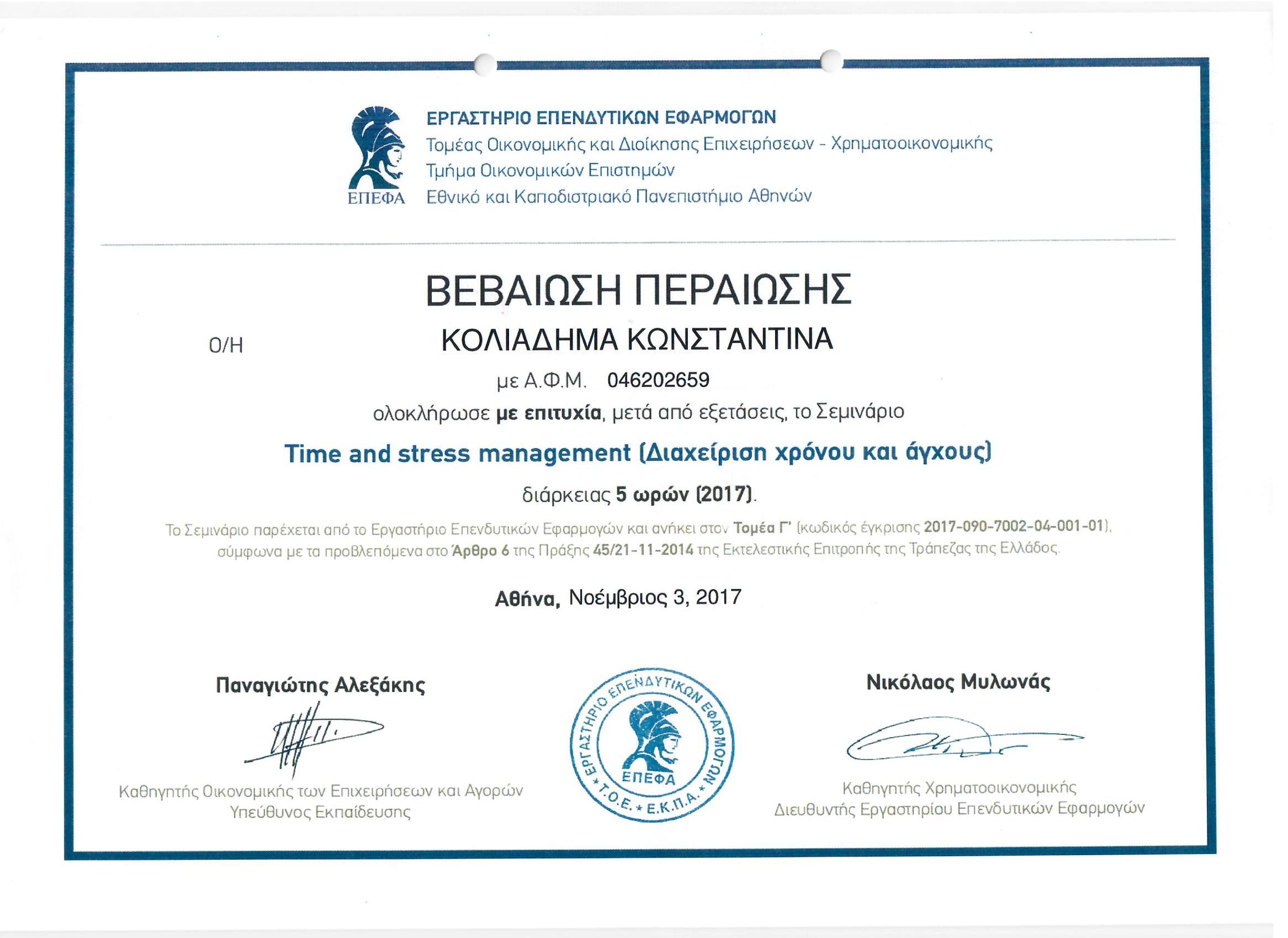 3 11 2017 ΚΟΛΙΑΔΗΜΑ TIME AND STRESS MANAGEMENT