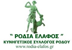 ΚΣ ΡΟΔΟΥ
