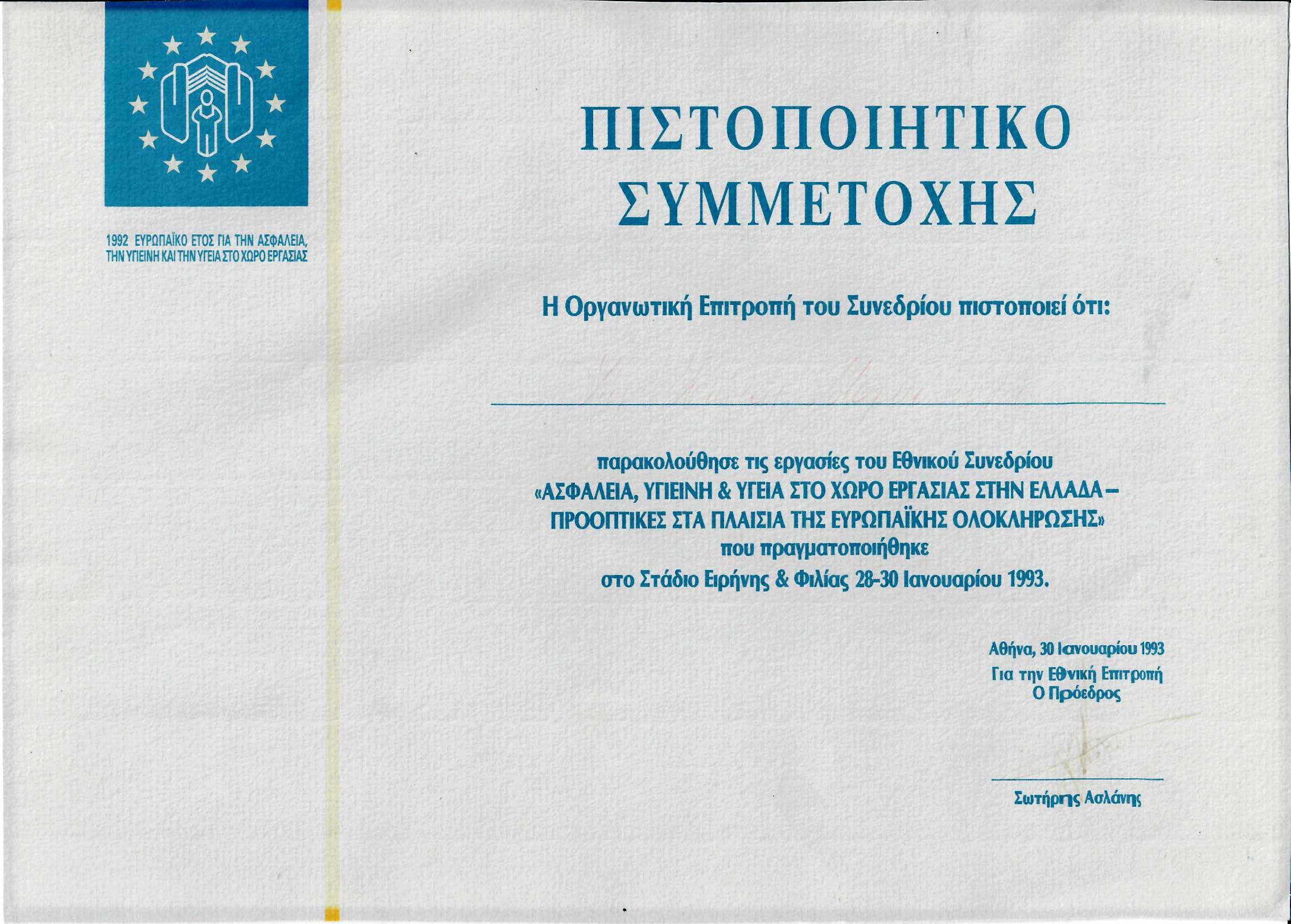 πιστοποιητικο συμμετοχης 1993
